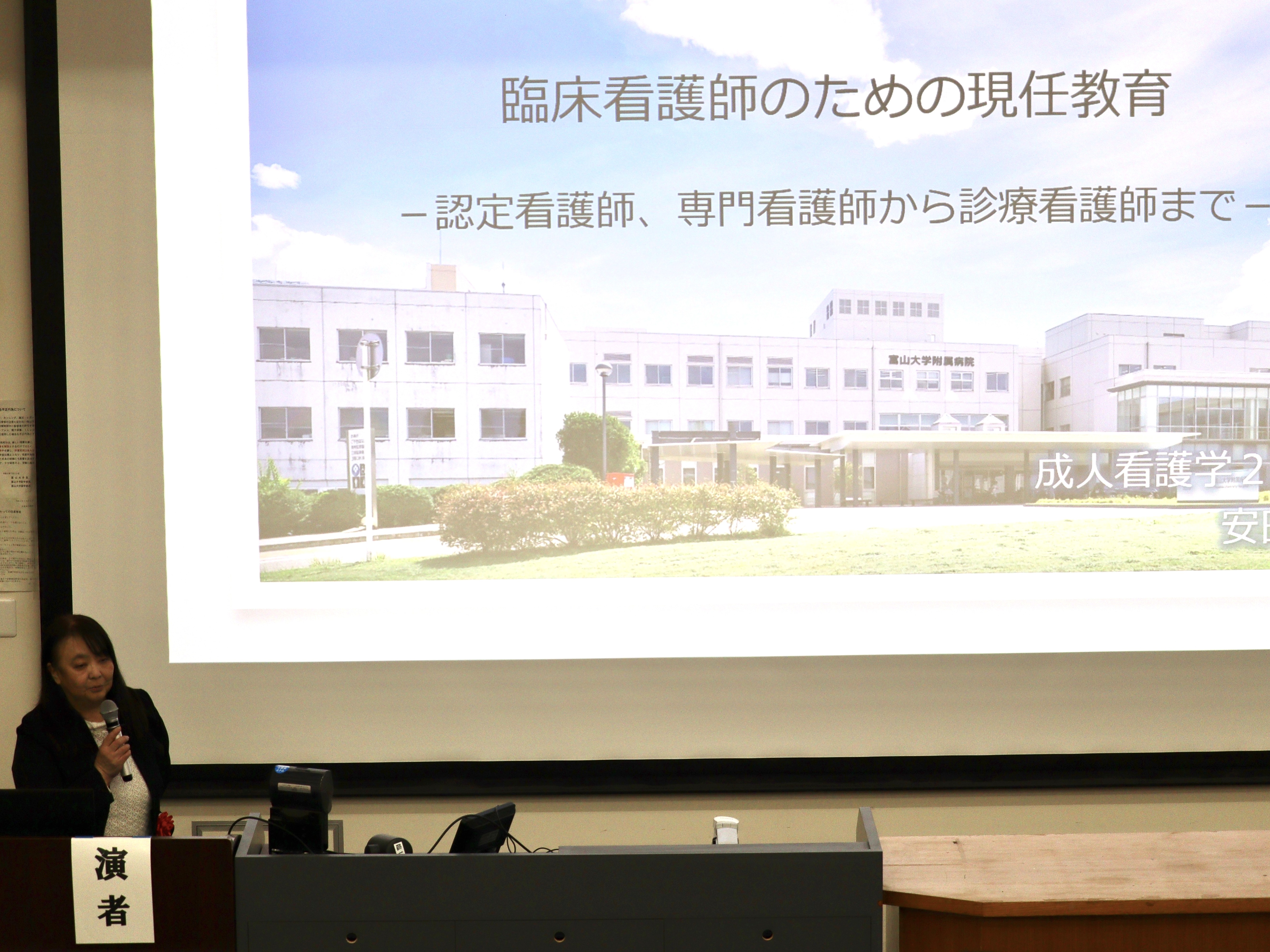 演題：『臨床看護師のための現任教育－認定看護師、専門看護師から診療看護師まで－』